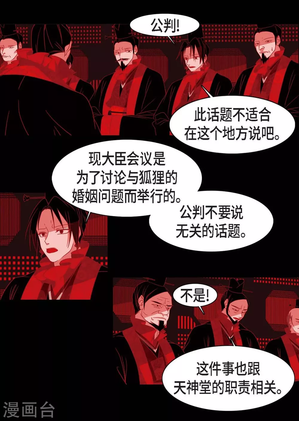 第32话 狐狸的求婚(1/2)-第33话