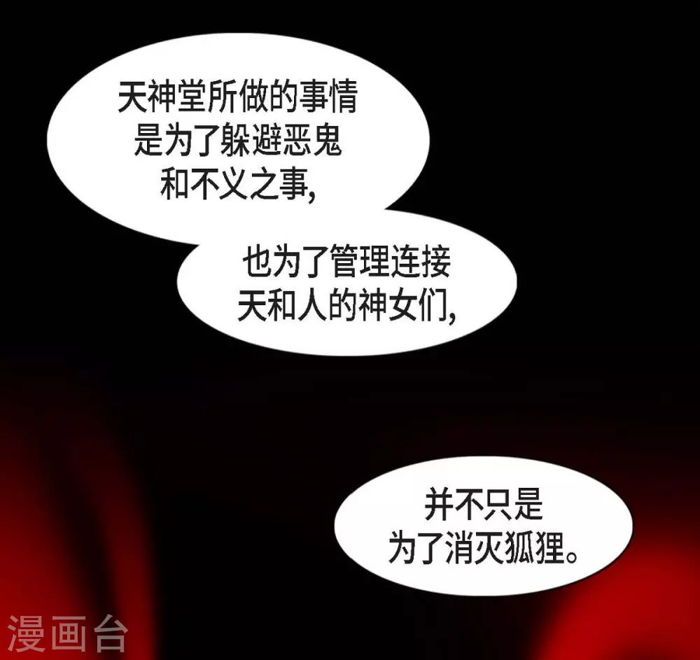 第32话 狐狸的求婚(1/2)-第33话