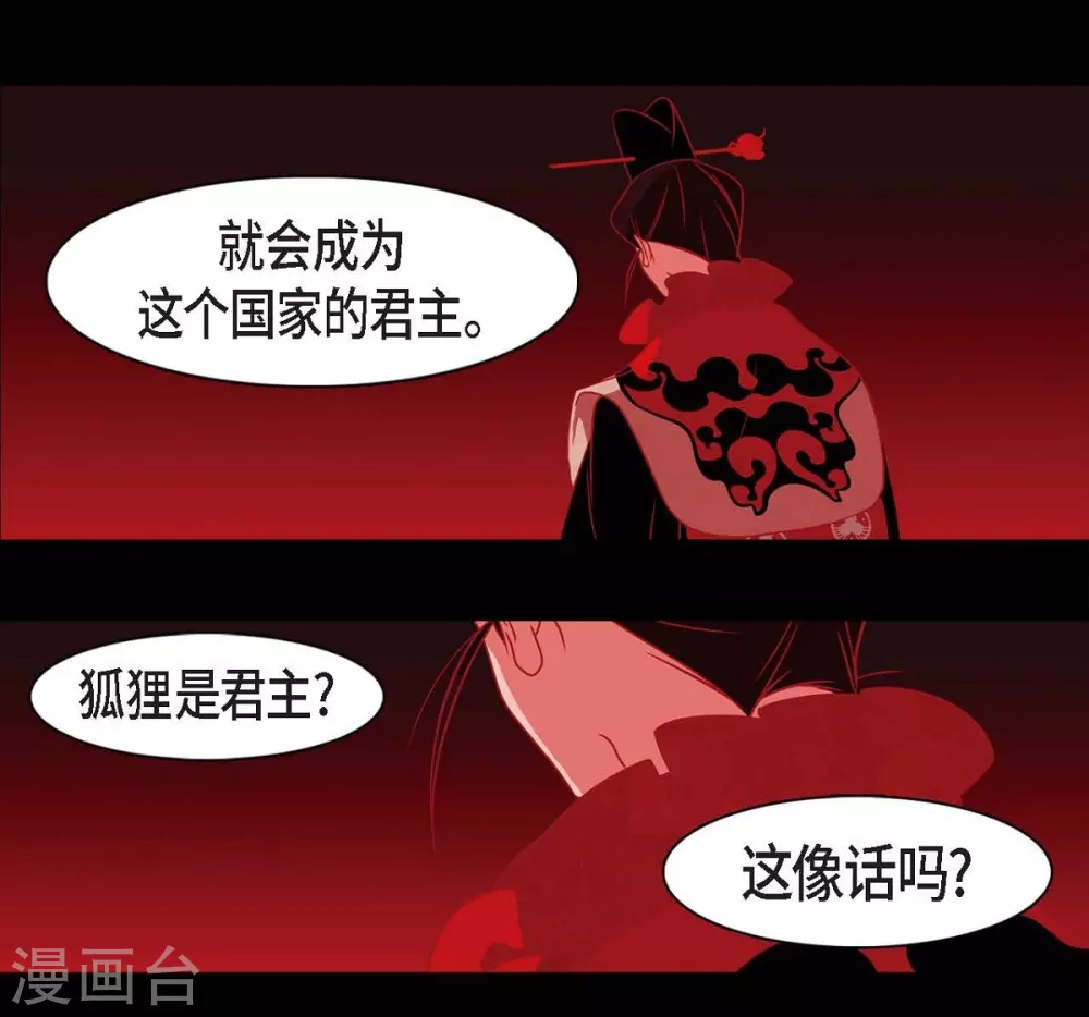 第32话 狐狸的求婚(1/2)-第33话