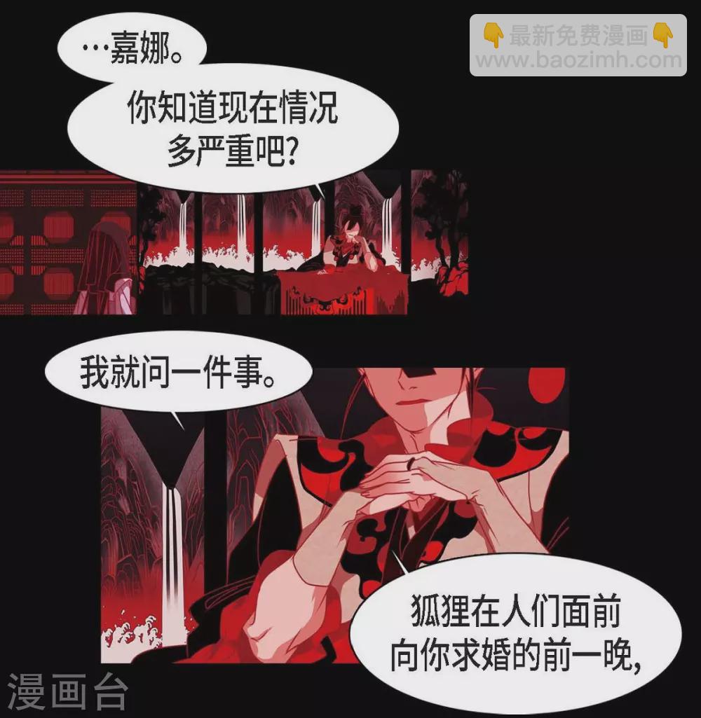 第32话 狐狸的求婚(1/2)-第33话