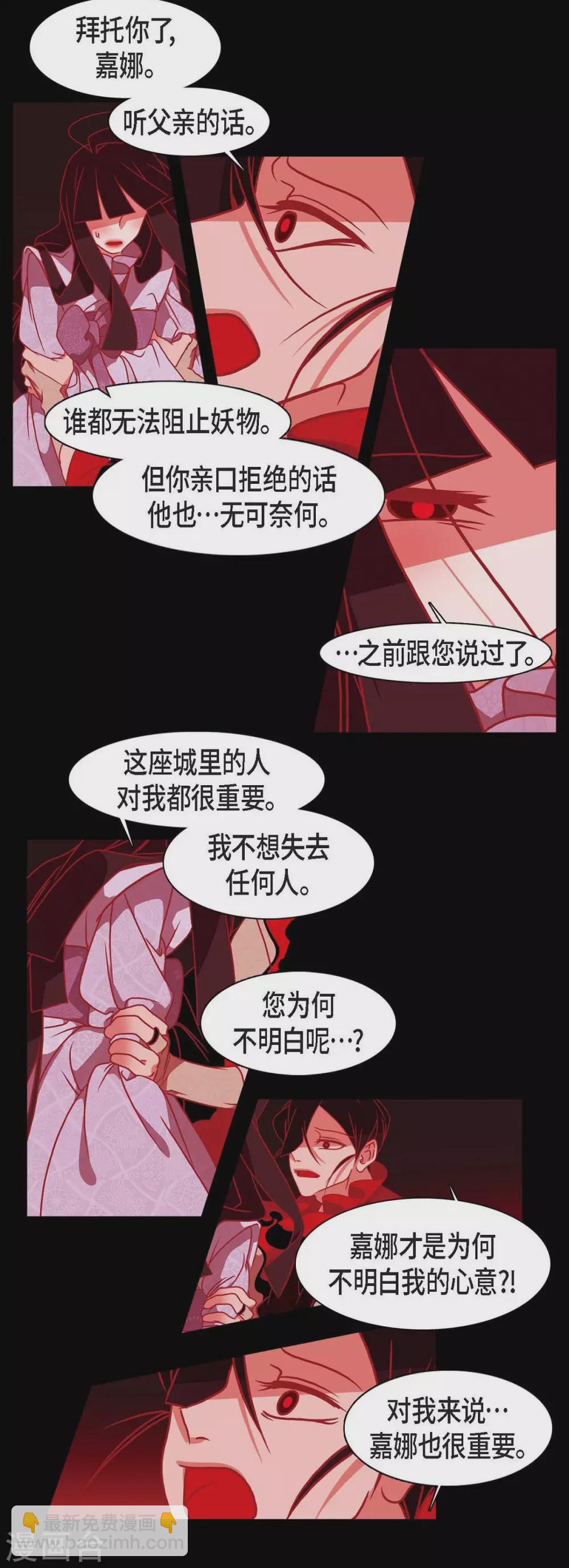 第32话 狐狸的求婚(1/2)-第33话