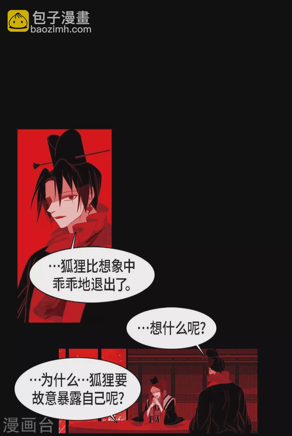 第32话 狐狸的求婚(1/2)-第33话