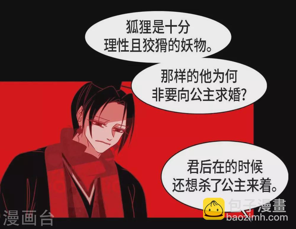 第32话 狐狸的求婚(1/2)-第33话