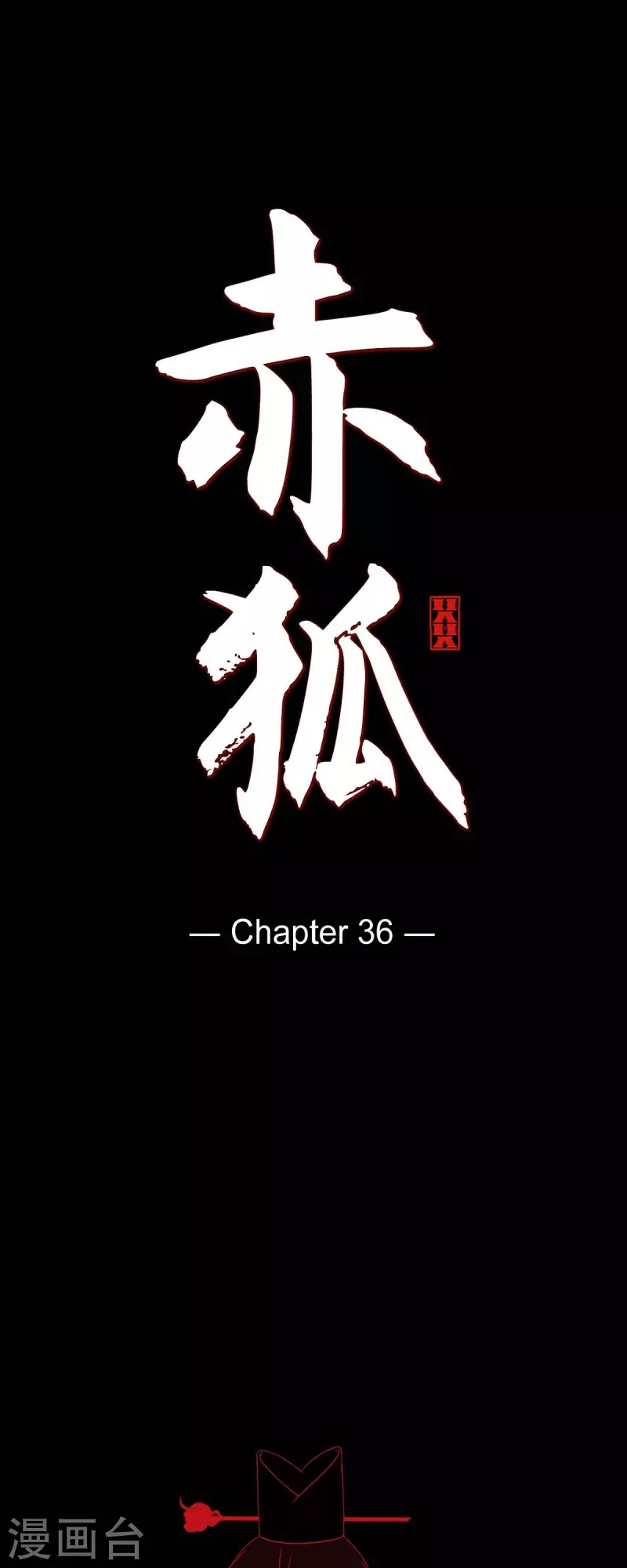 第36话 滥杀无辜-第37话