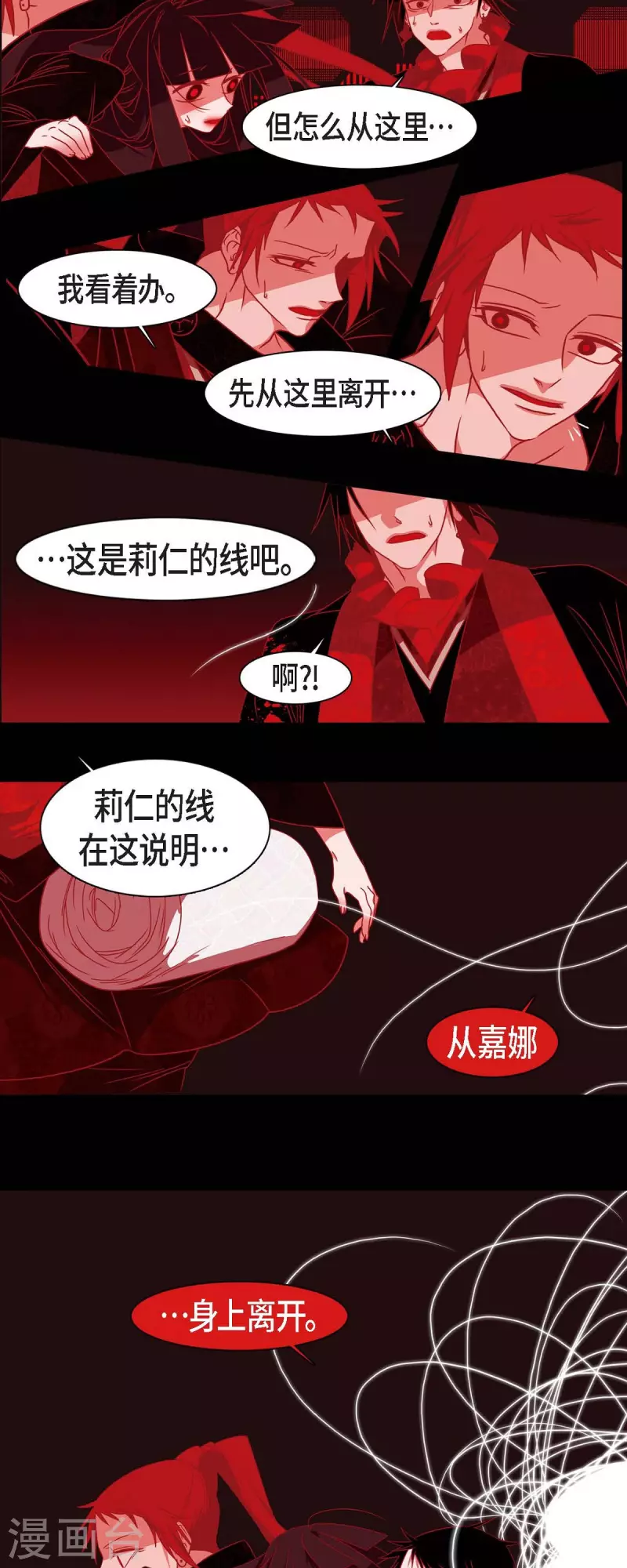 赤狐 - 第36話 濫殺無辜 - 7