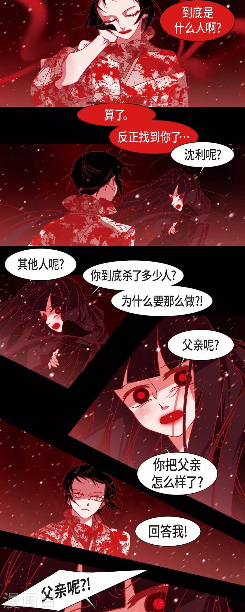 第36话 滥杀无辜-第37话