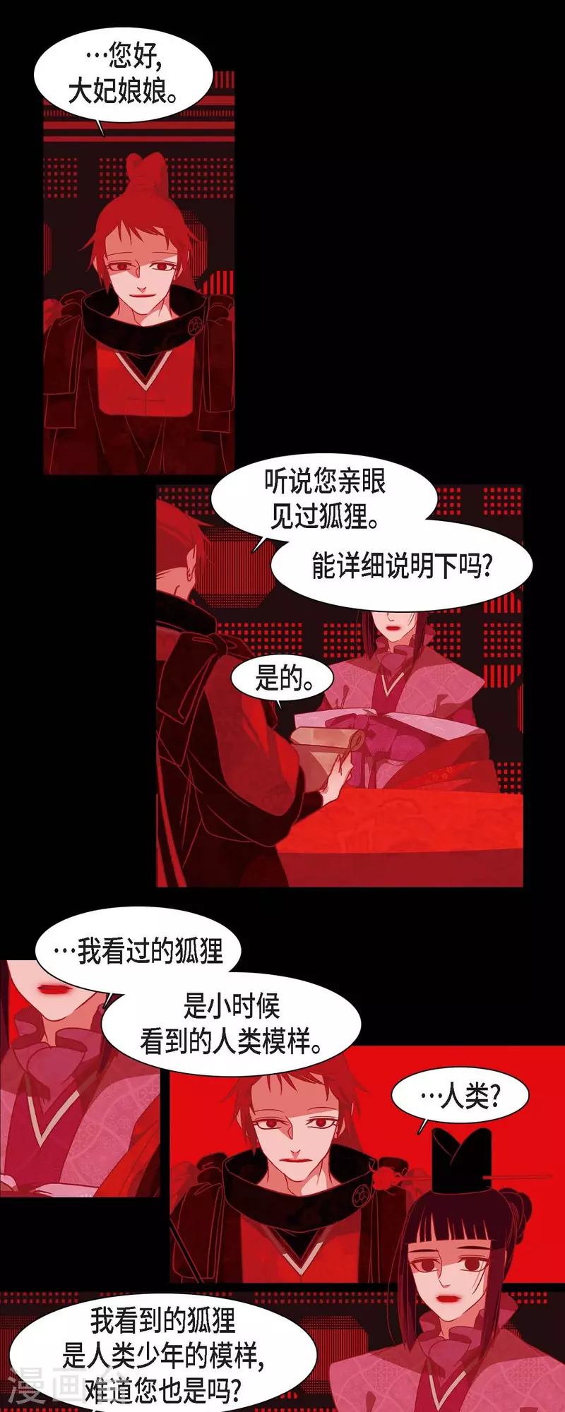 第36话 滥杀无辜-第37话