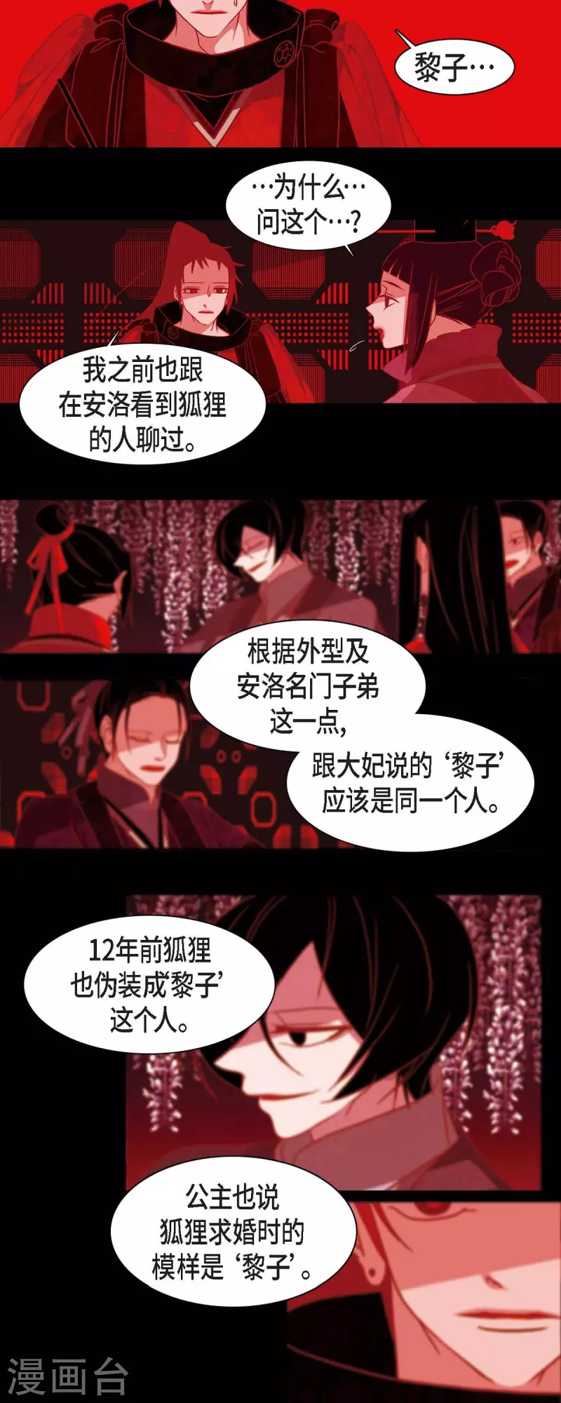 第36话 滥杀无辜-第37话