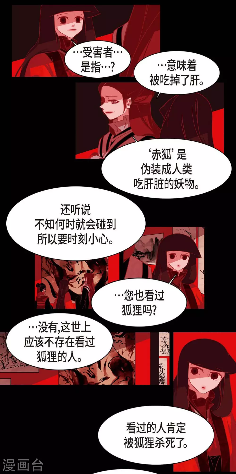 第4话 赤狐(1/2)-第5话