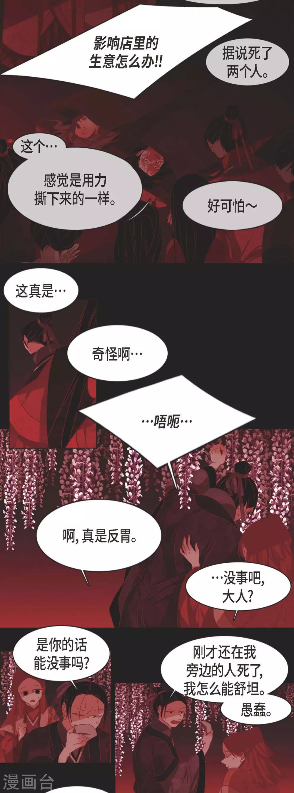 第4话 赤狐(1/2)-第5话