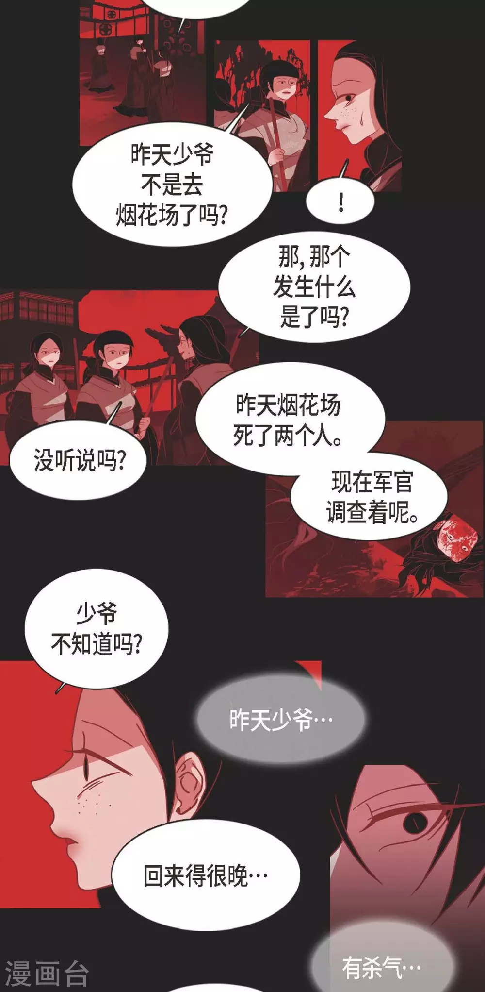 第4话 赤狐(1/2)-第5话