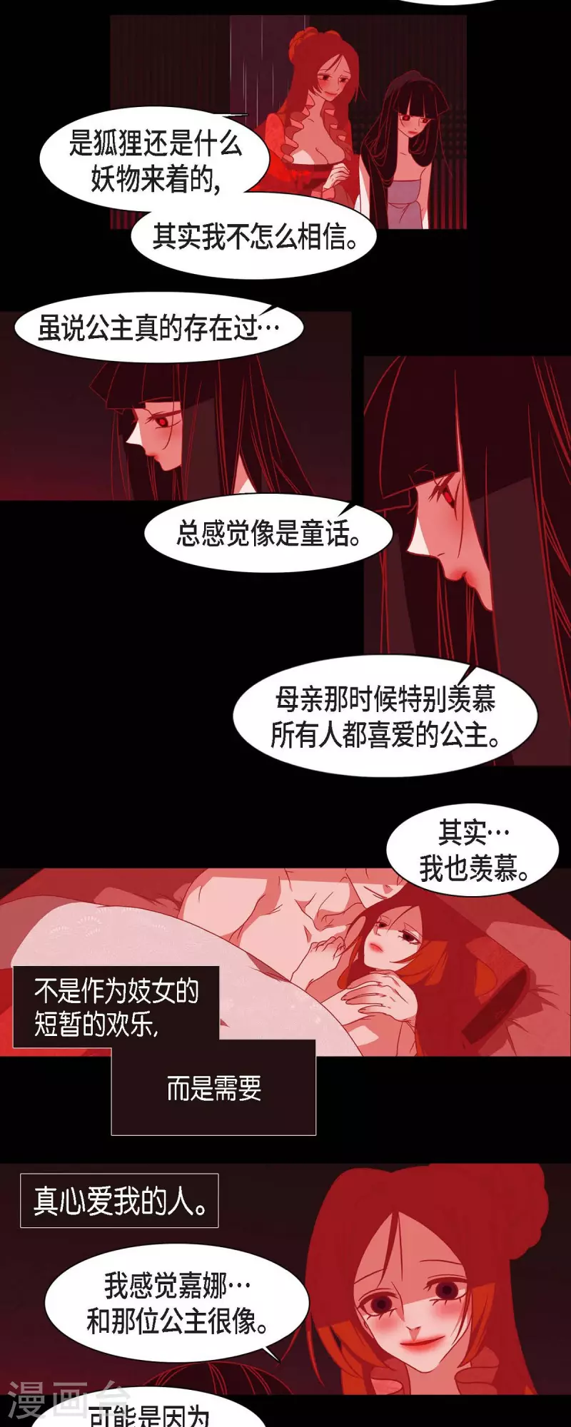 第40话 夏蓝的心声-第41话