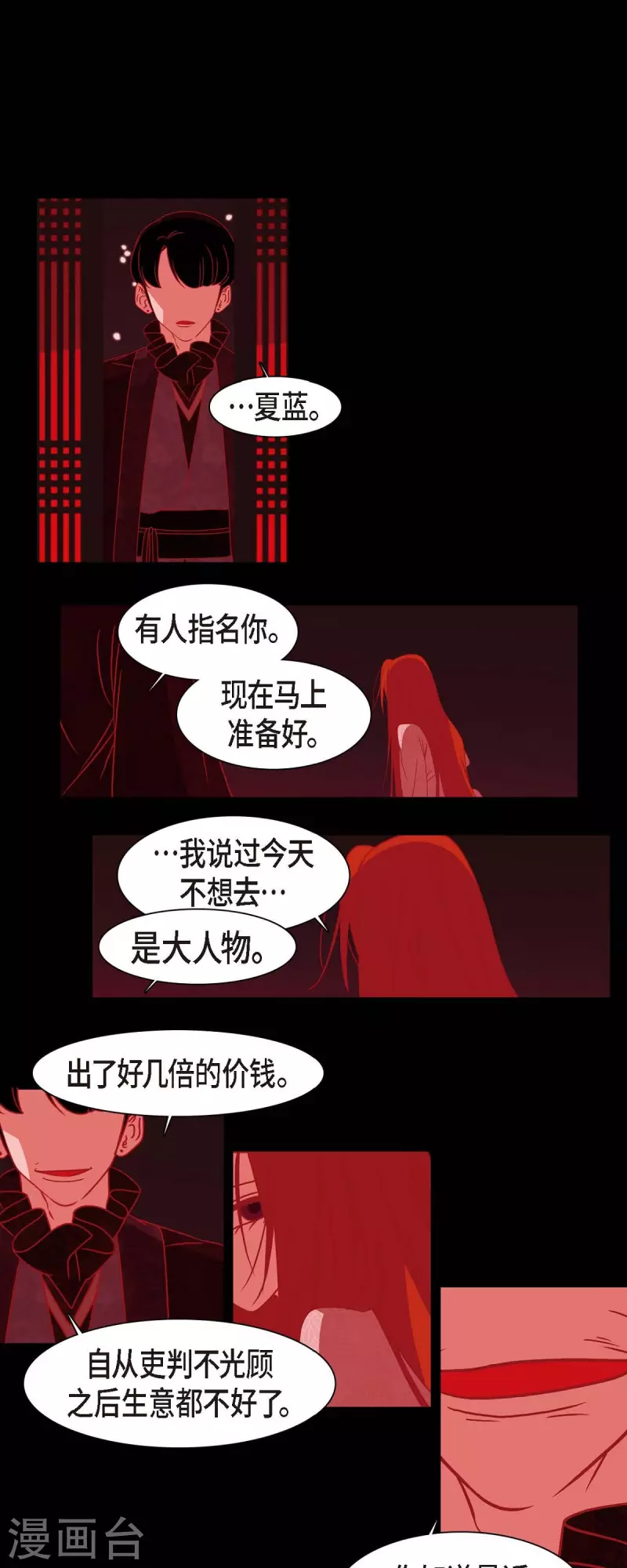 第42话 微服私访-第43话