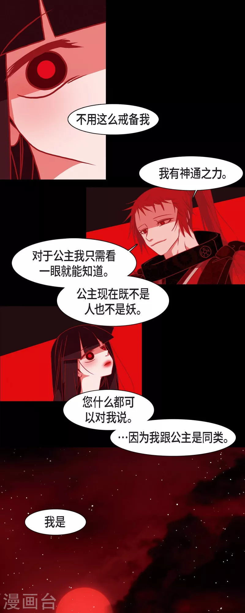 第48话 神通之力-第49话