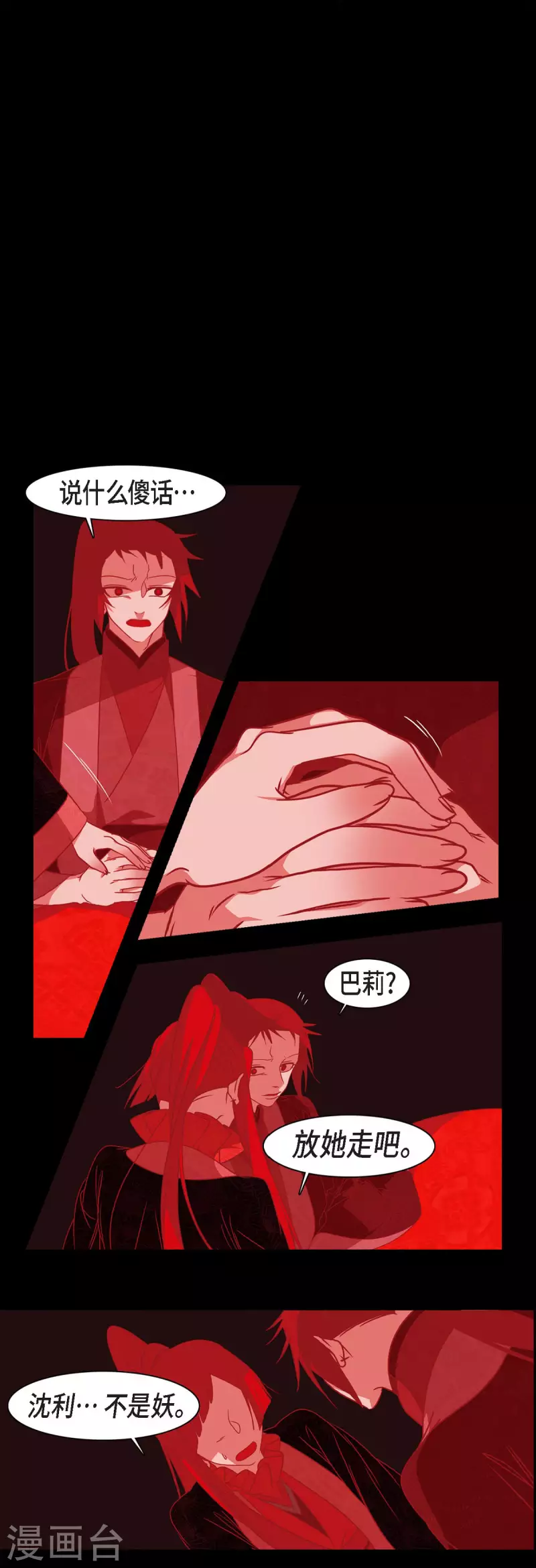 第50话 狐狸的子孙-第51话