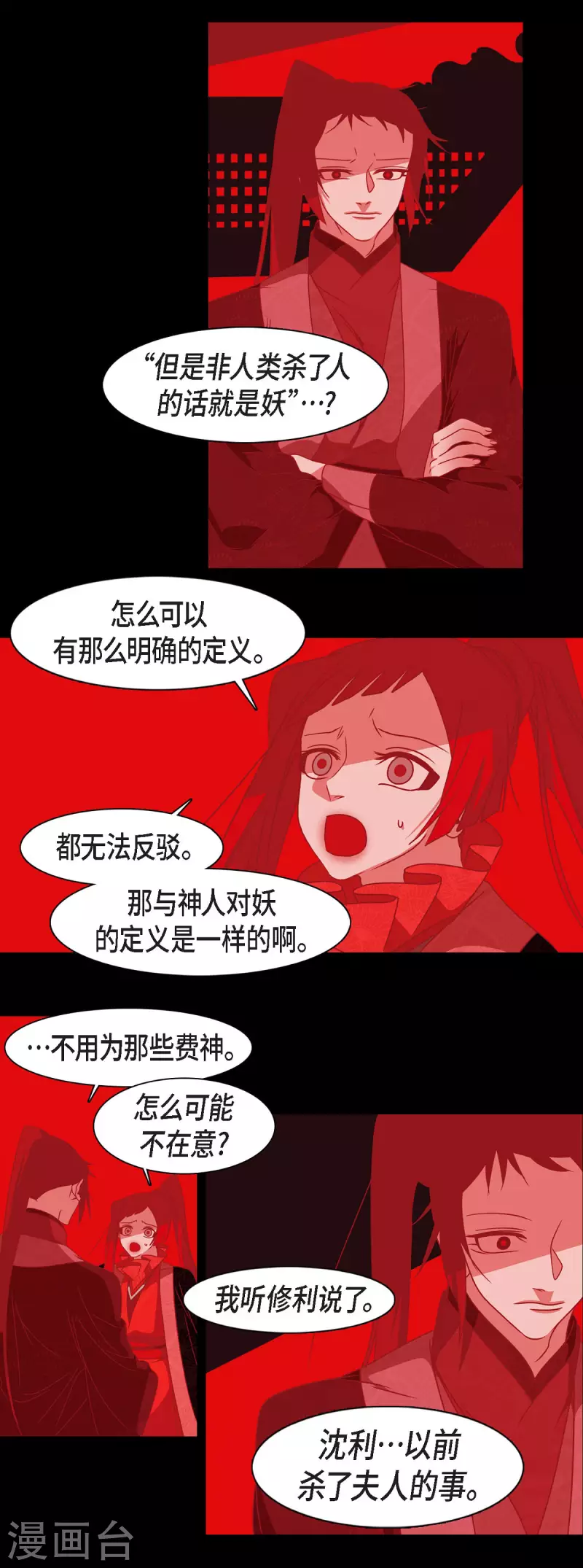 第50话 狐狸的子孙-第51话