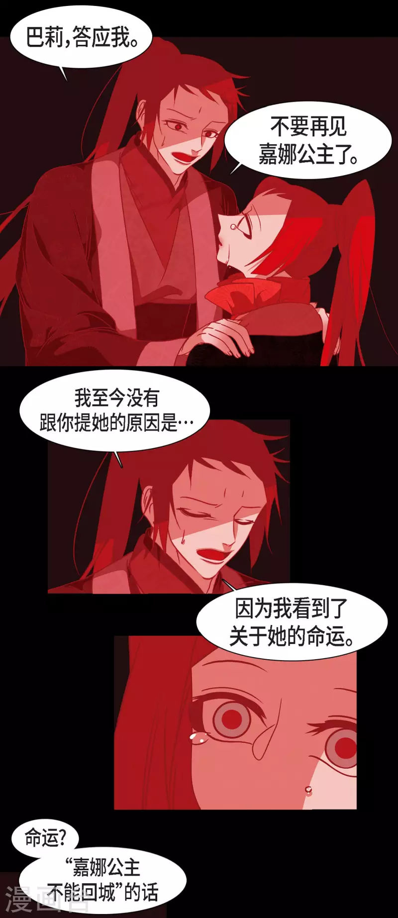 第50话 狐狸的子孙-第51话