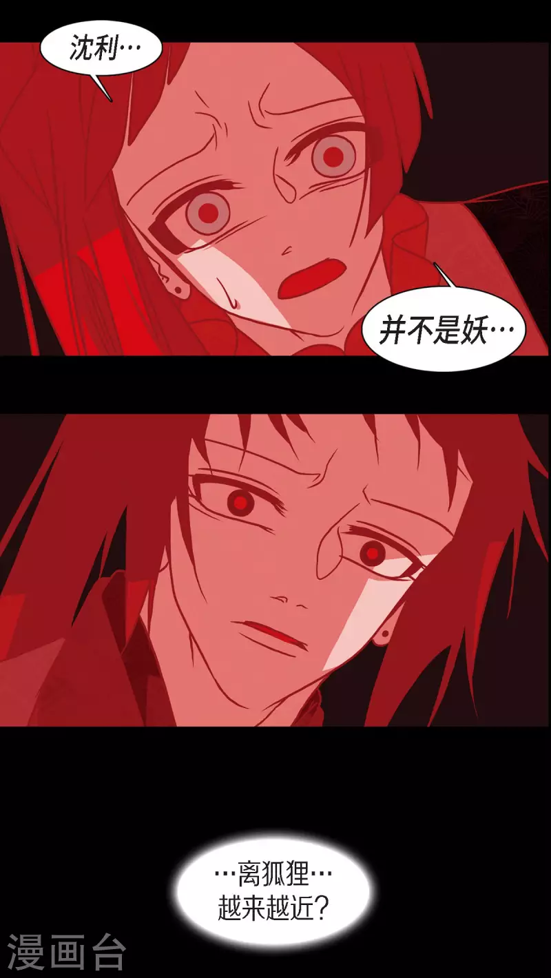 第50话 狐狸的子孙-第51话