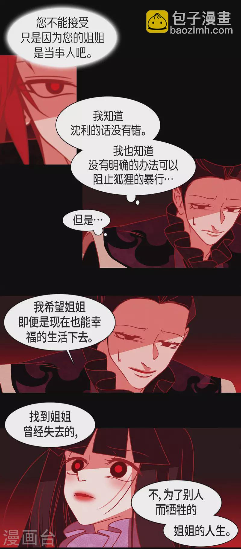 第50话 狐狸的子孙-第51话