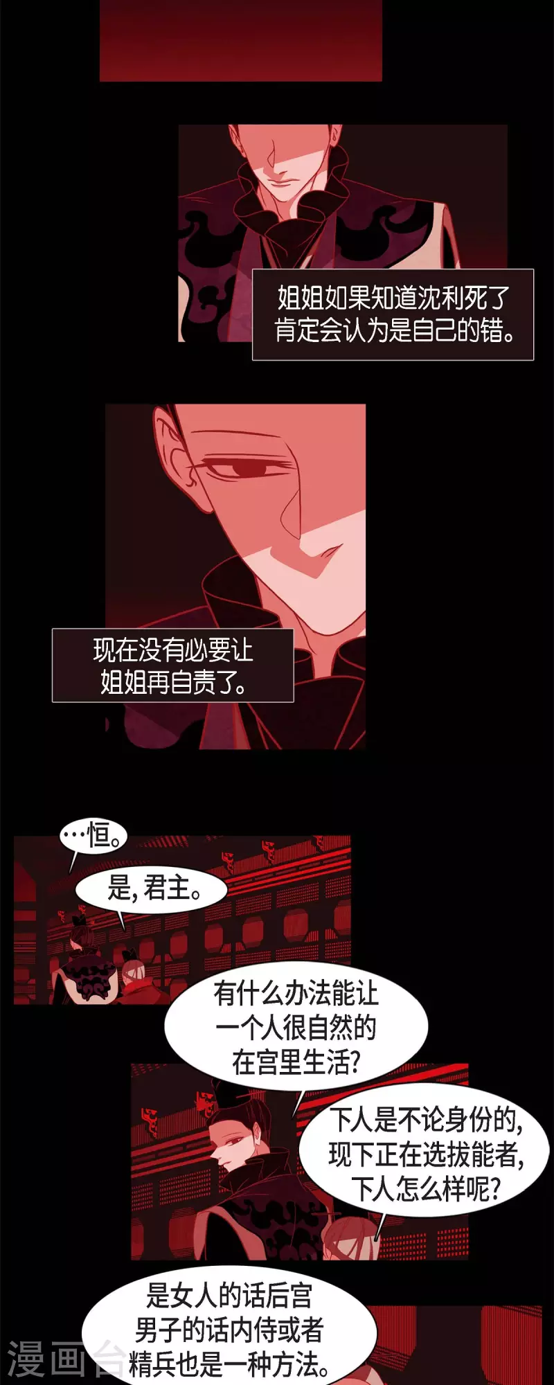 第54话 永不分离-第55话