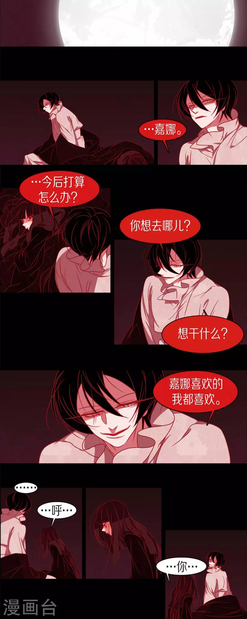 第56话 初次见面那样陌生-第57话