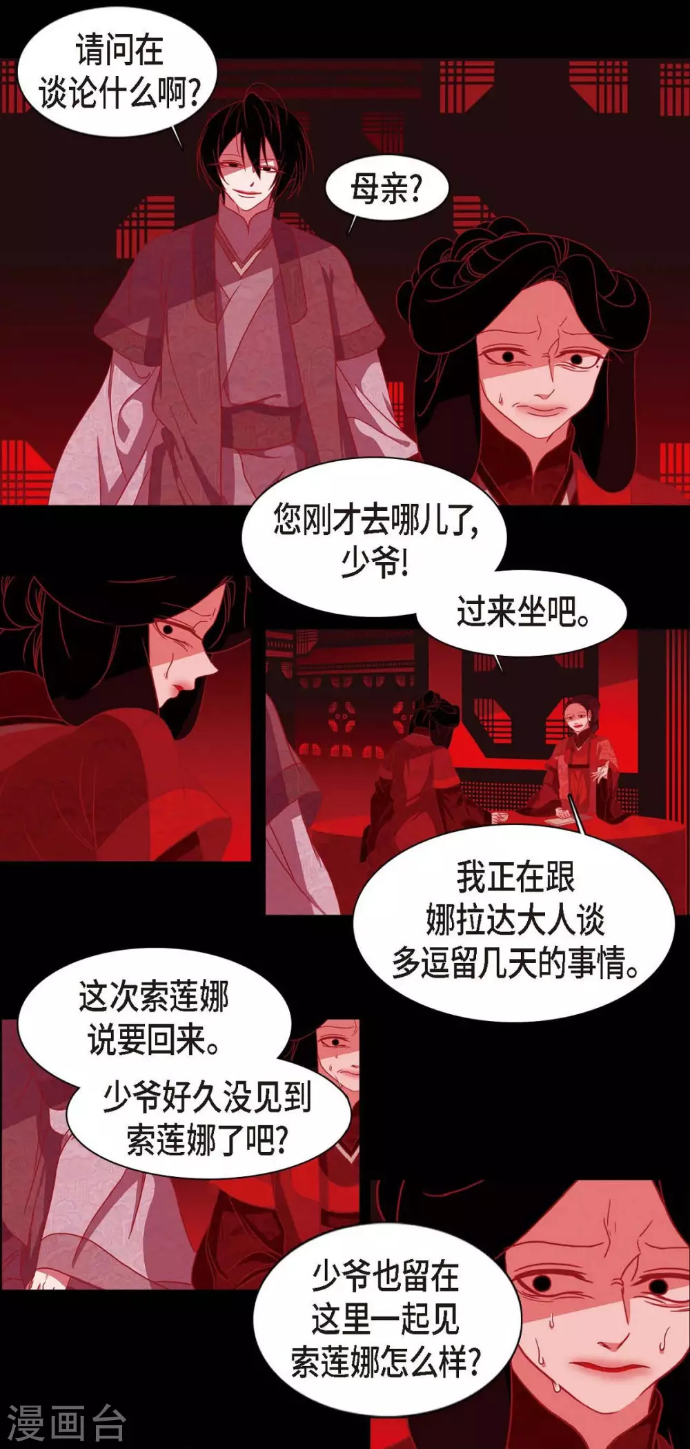 第6话 见赤狐(1/2)-第7话