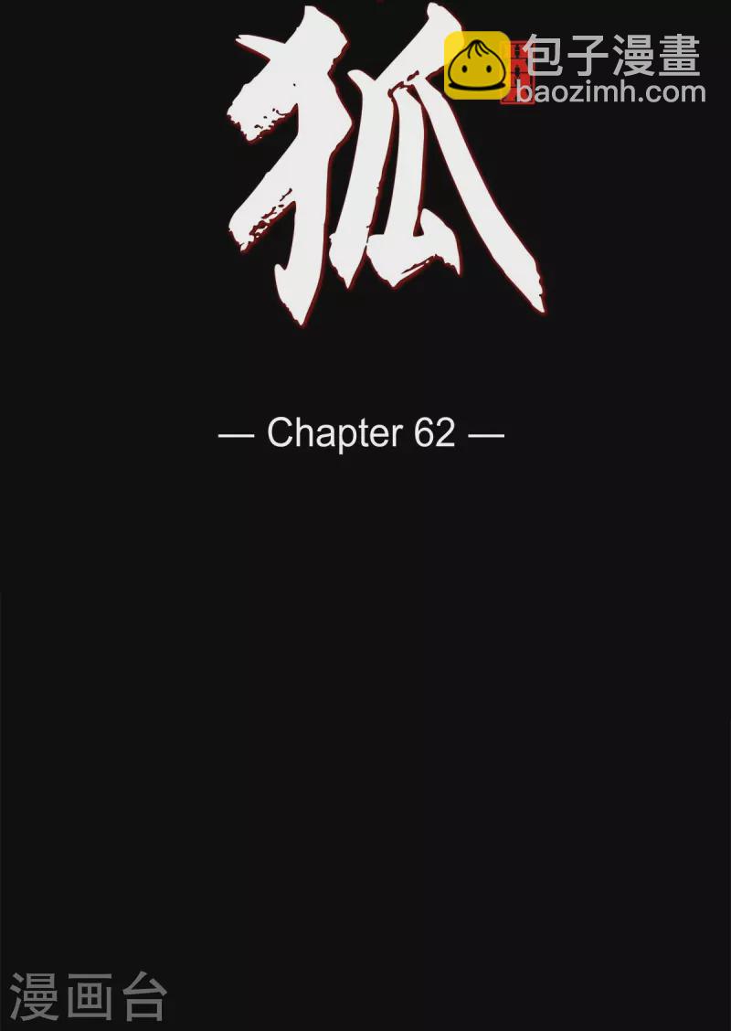 第62话 要以人类身份活下去(1/2)-第63话