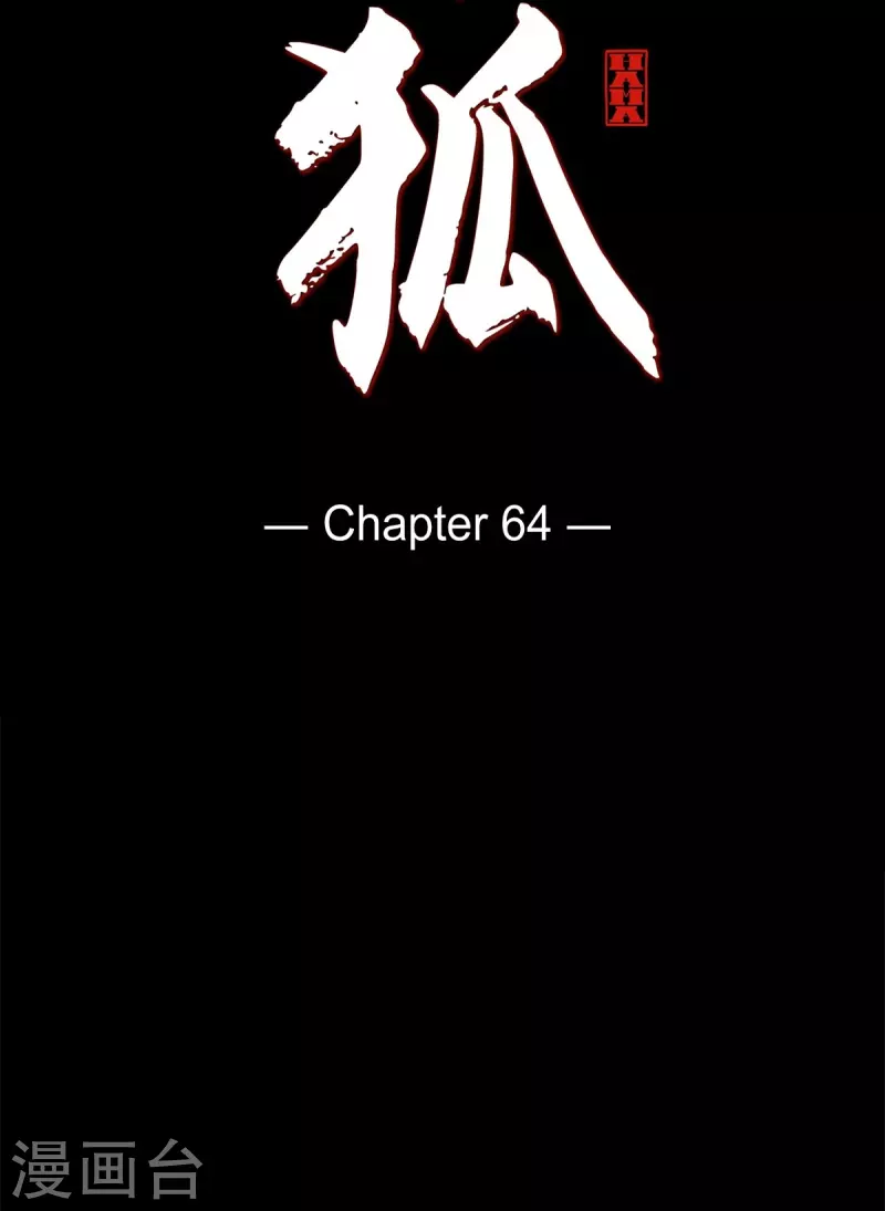 第64话 我在爱着你(1/2)-第65话