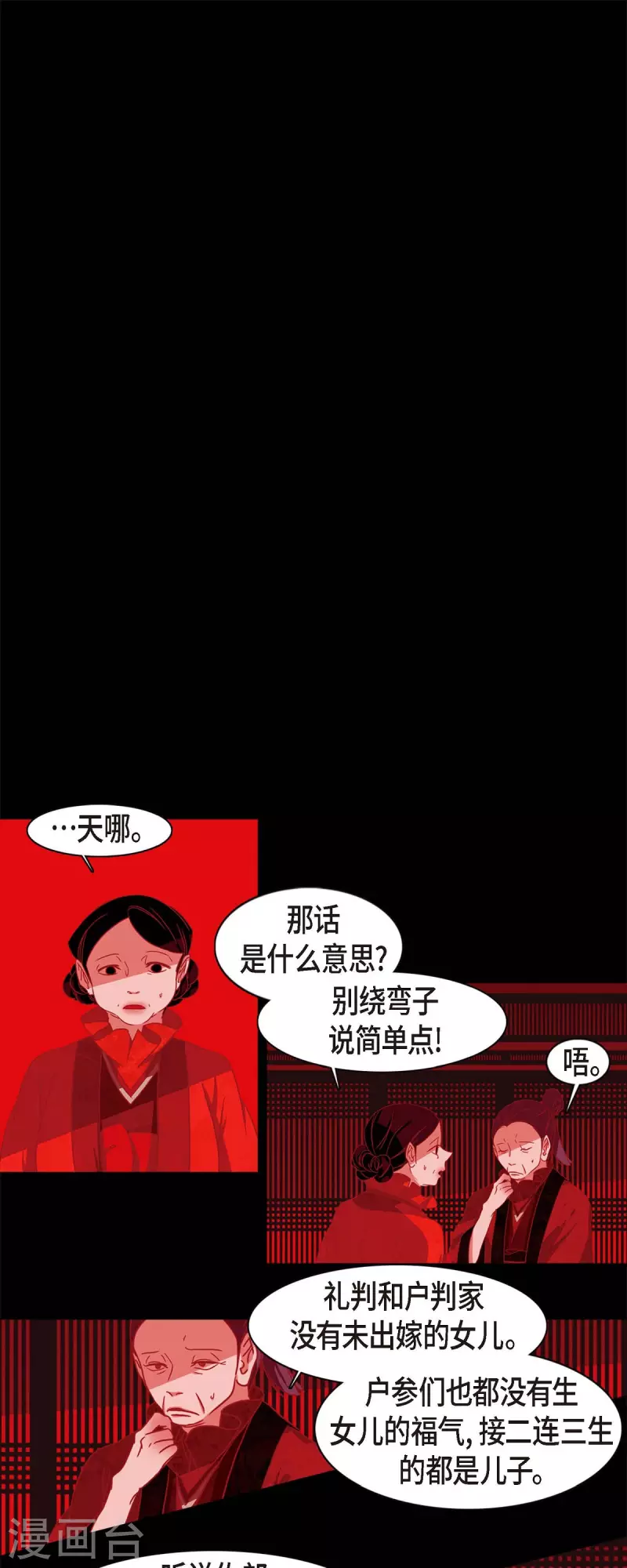 第66话 第五位夫人-第67话