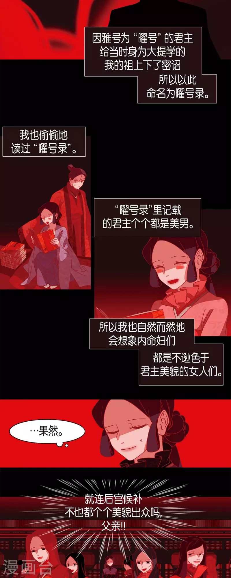 第66话 第五位夫人-第67话