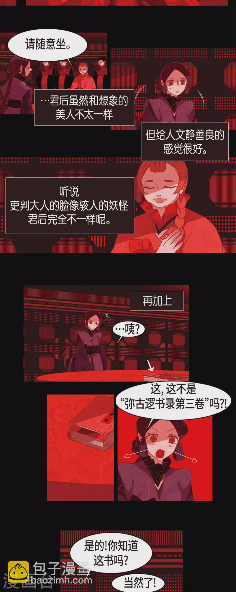 第66话 第五位夫人-第67话