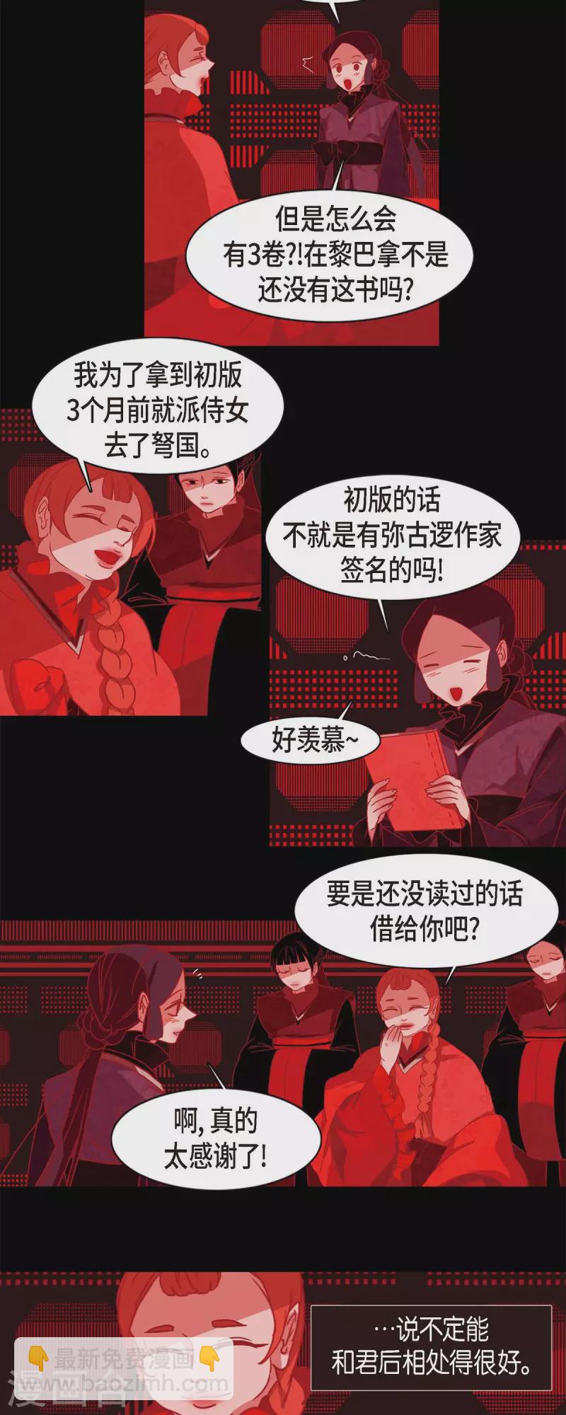 第66话 第五位夫人-第67话