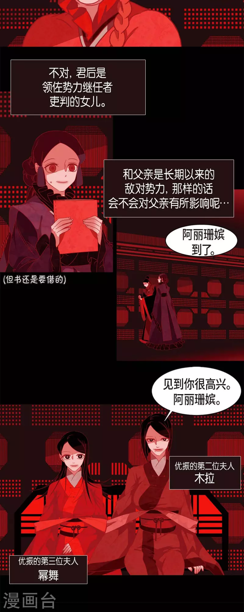 第66话 第五位夫人-第67话