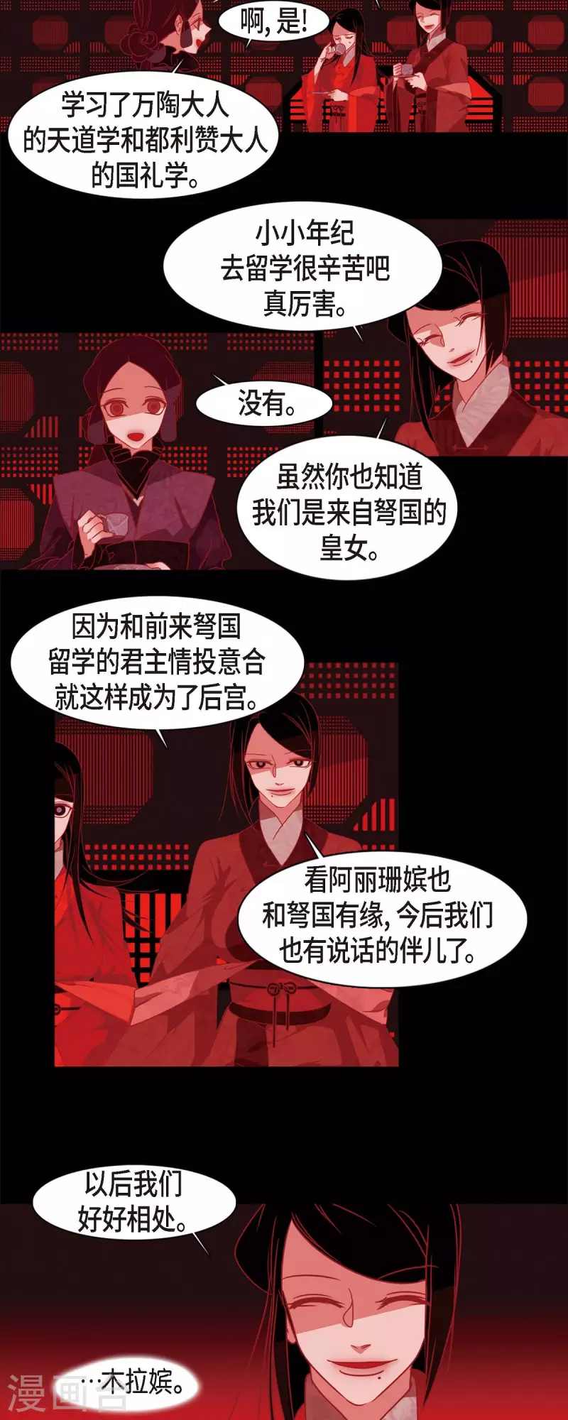 第66话 第五位夫人-第67话