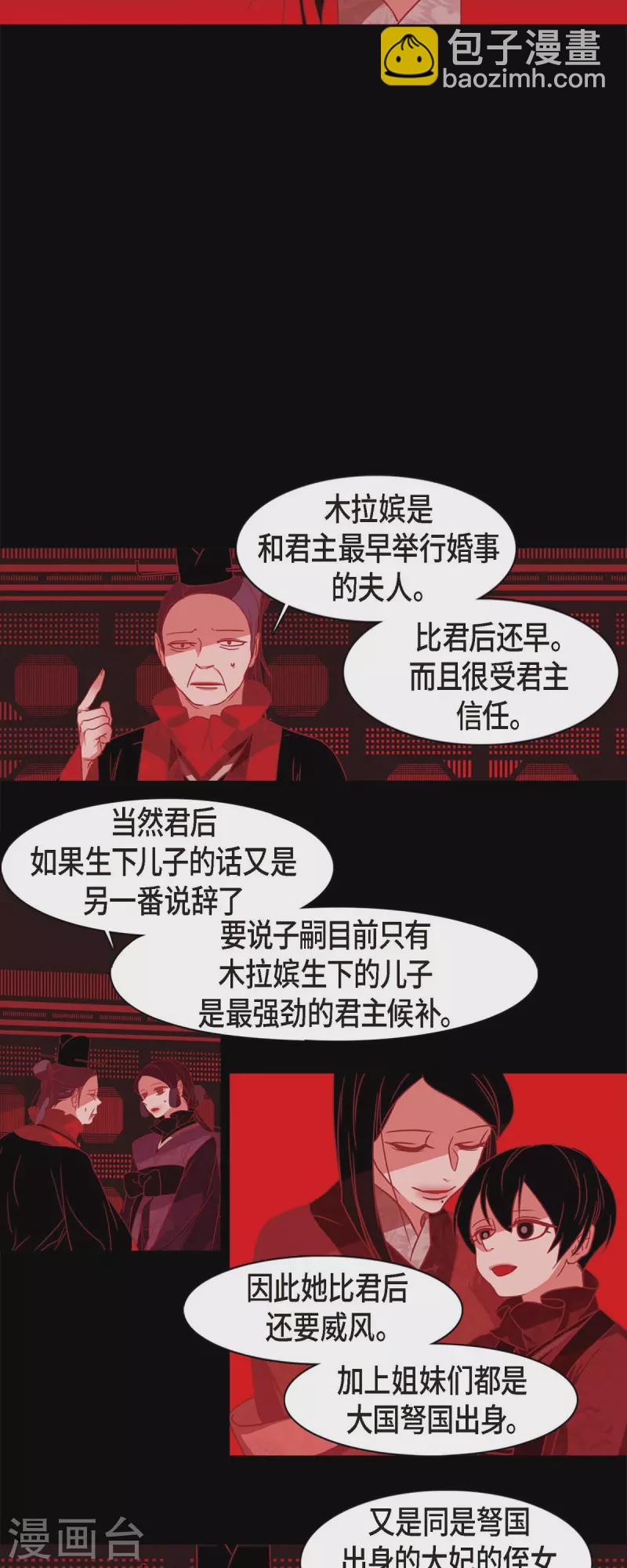 第66话 第五位夫人-第67话