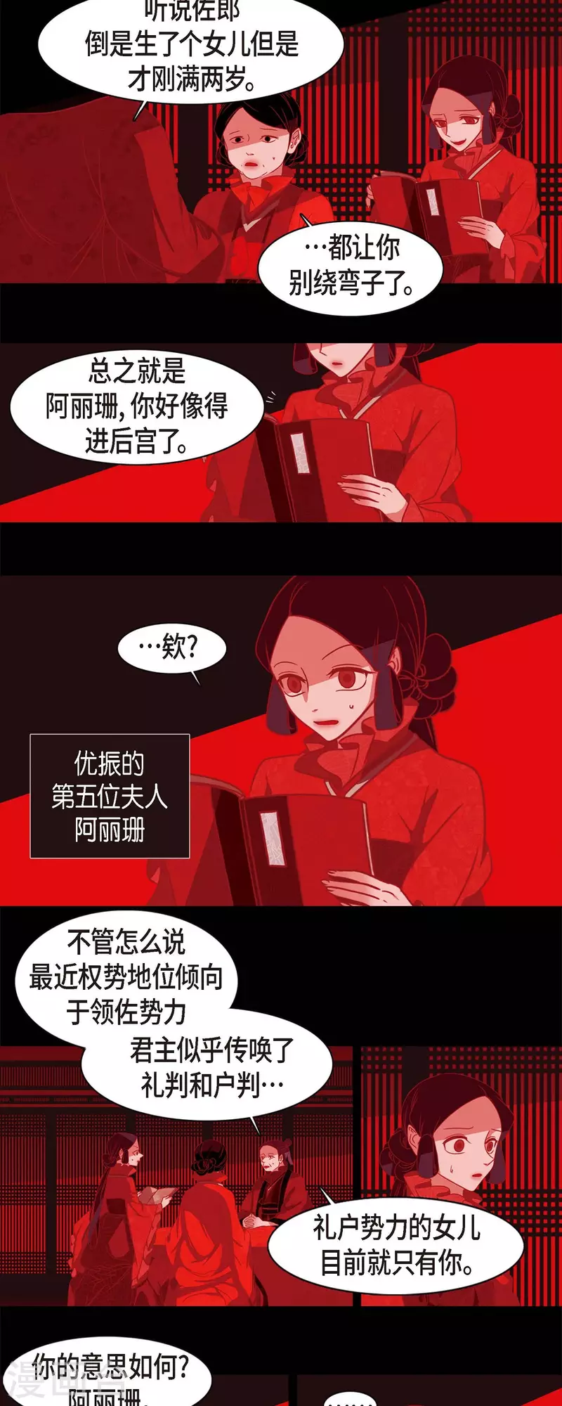 第66话 第五位夫人-第67话