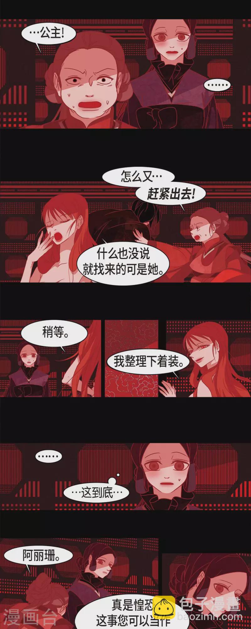 第66话 第五位夫人-第67话