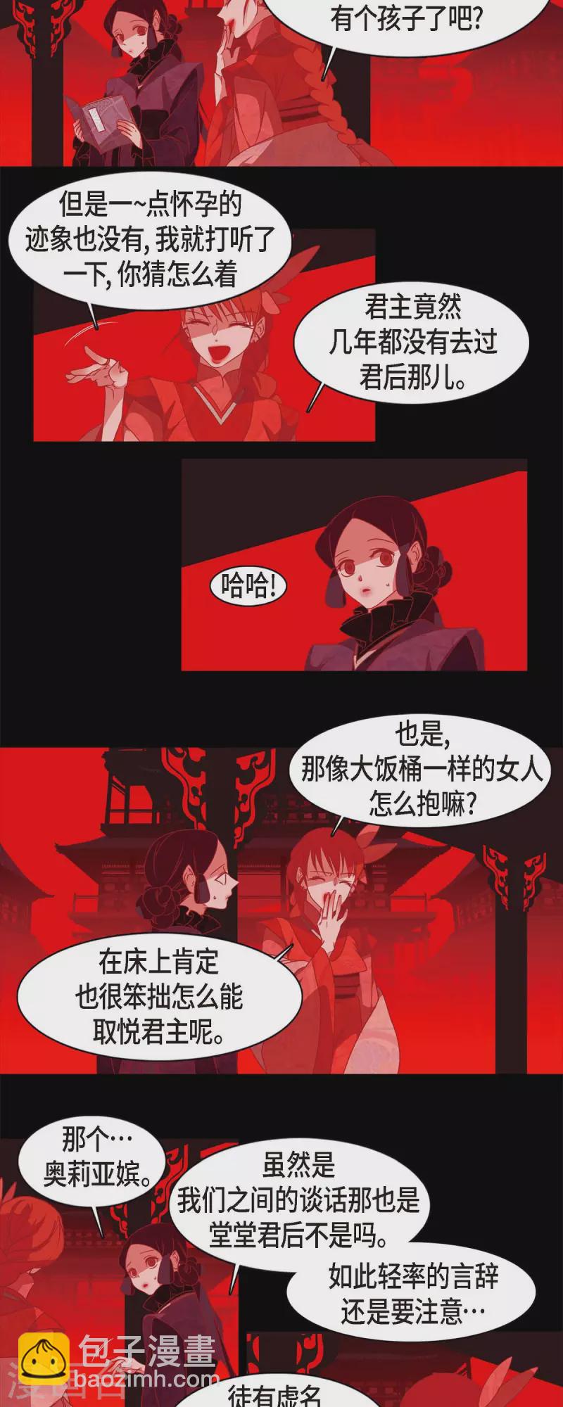 第66话 第五位夫人-第67话