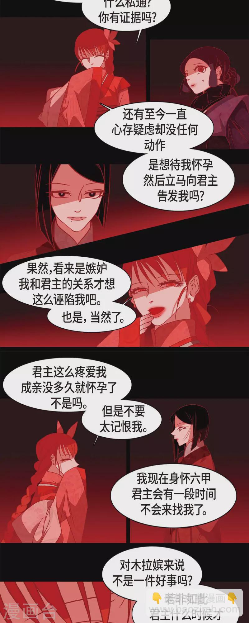 第66话 第五位夫人-第67话