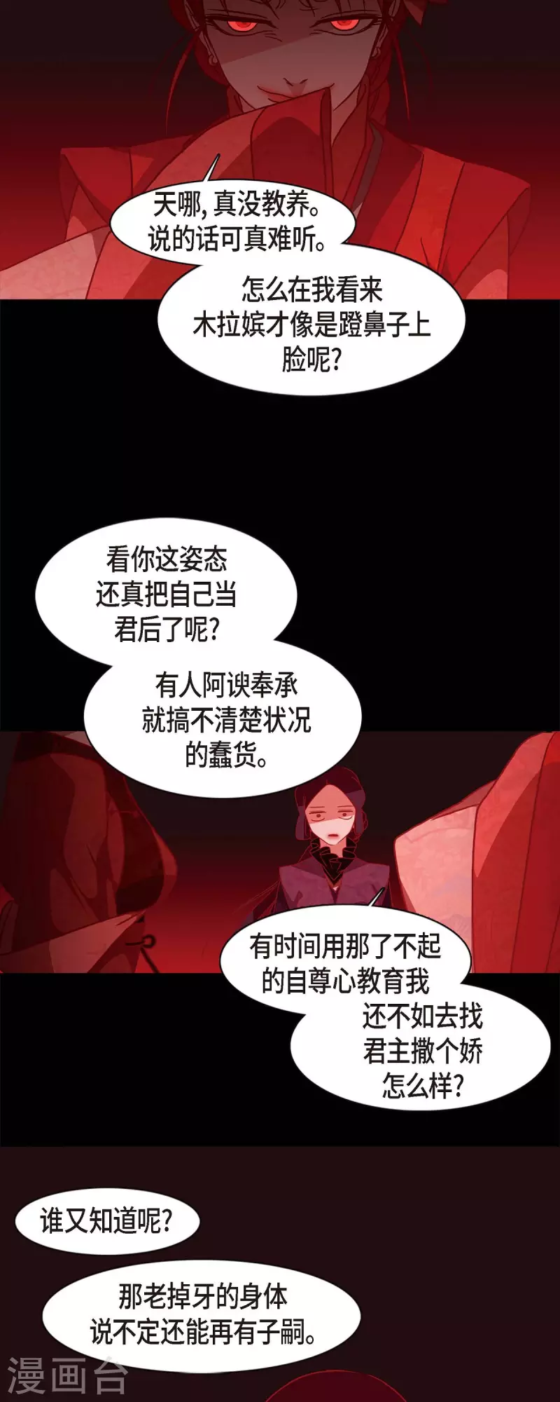 第66话 第五位夫人-第67话