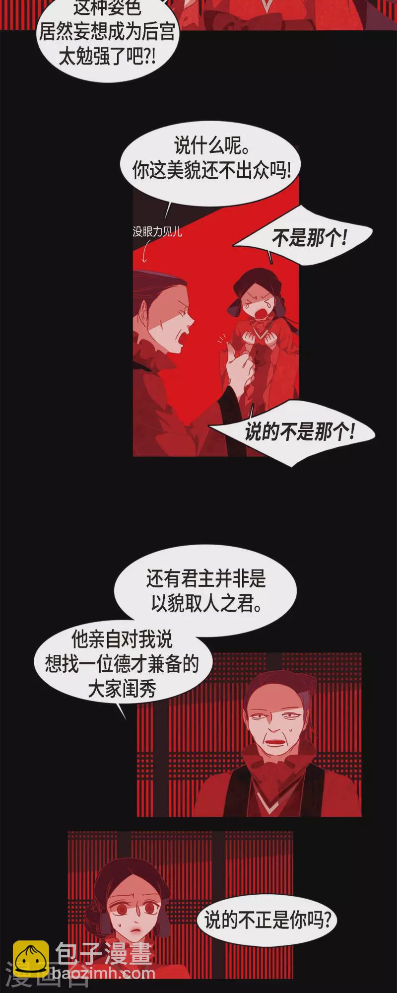 第66话 第五位夫人-第67话