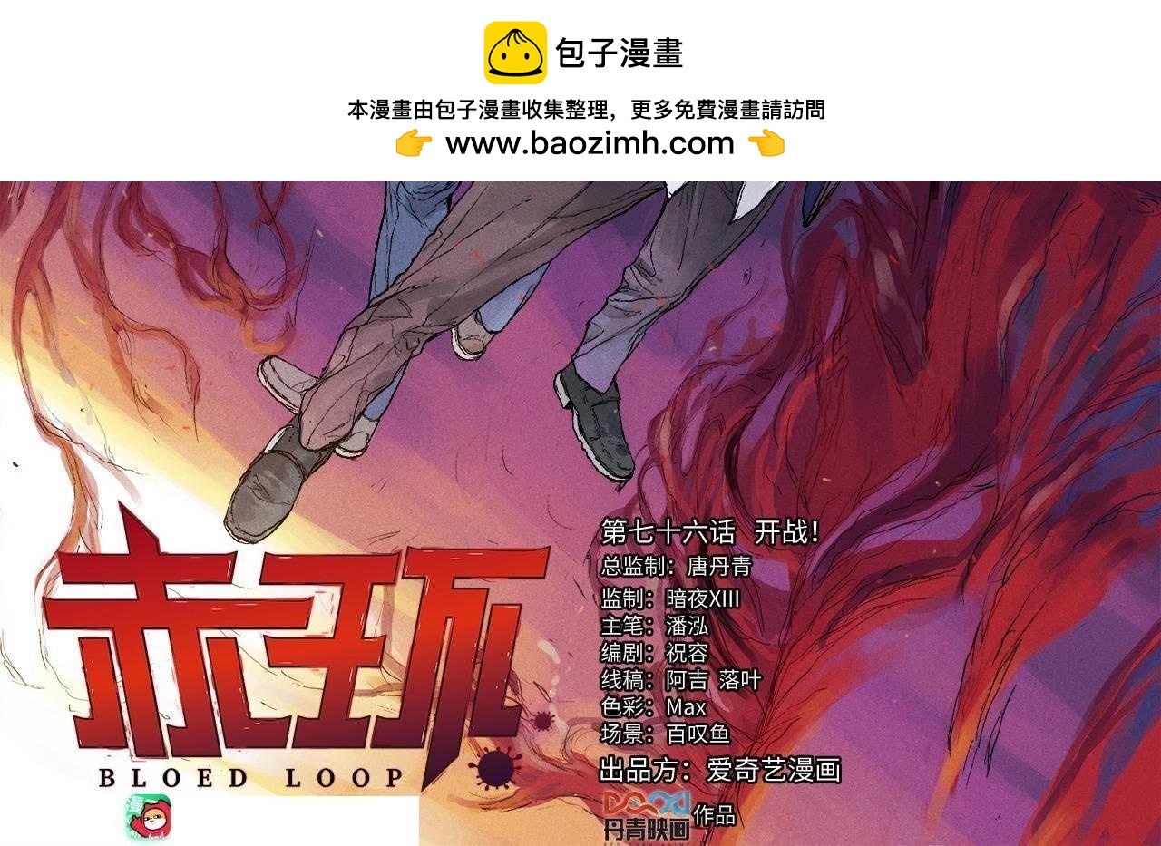 第76话 开战！-第99话