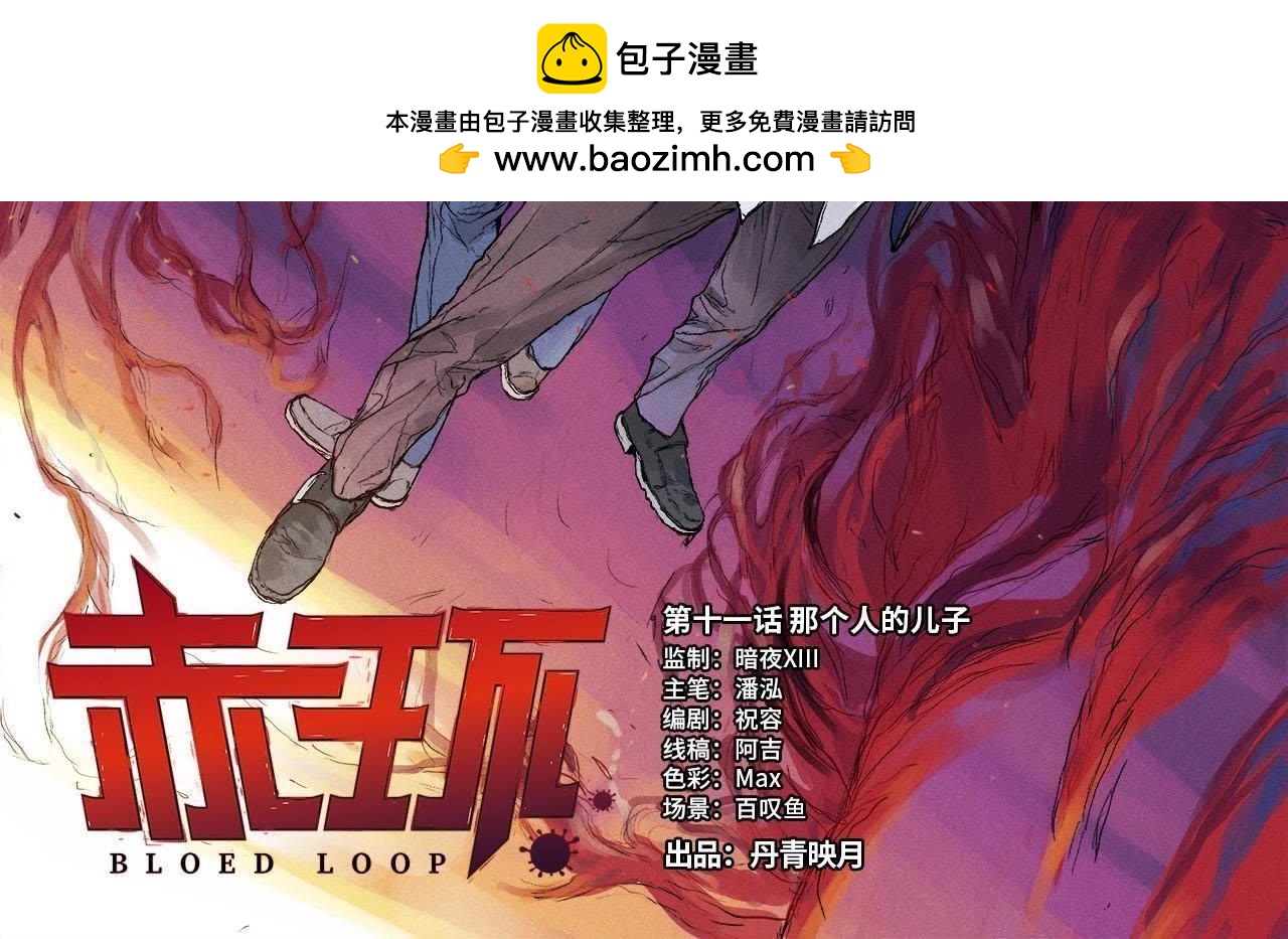 第11话 那个人的儿子(1/2)-第5话