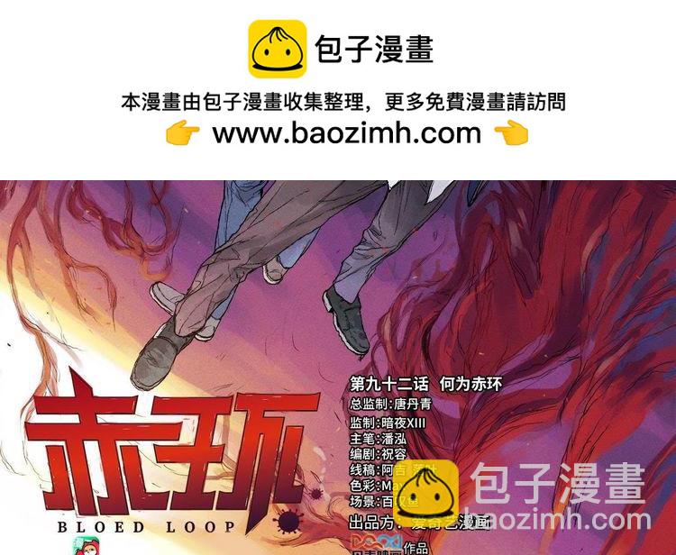 第92话 何为赤环-第45话