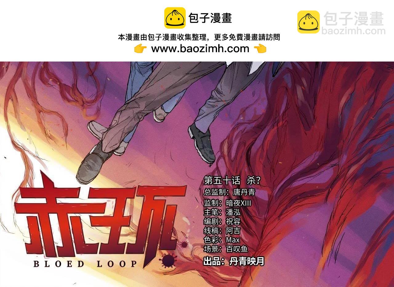 第50话 杀？-第51话