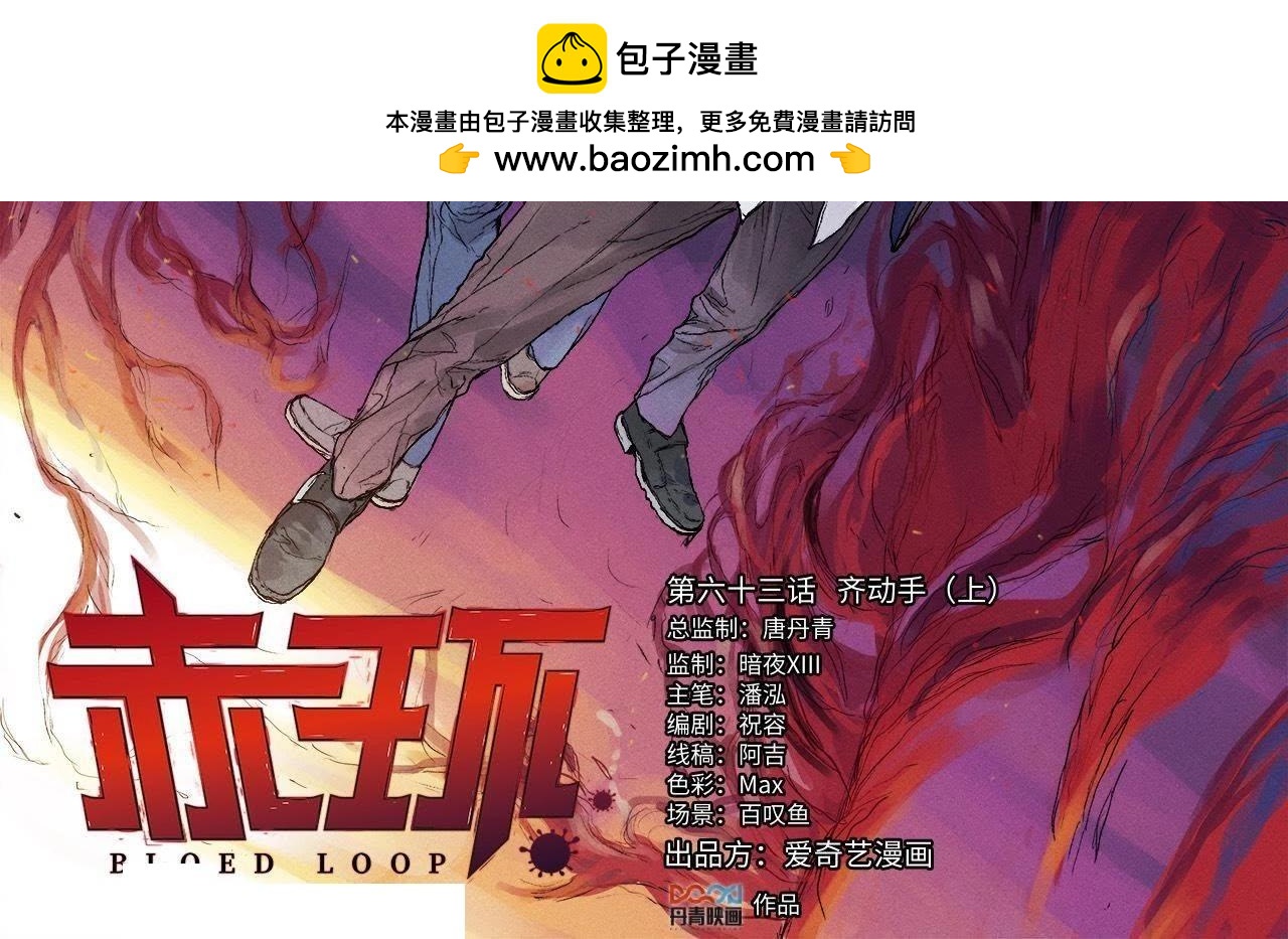 第63话 齐动手（上）-第57话