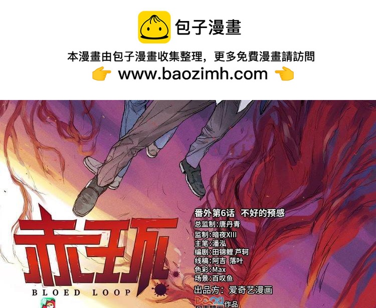 番外第6话 不好的预感-第69话