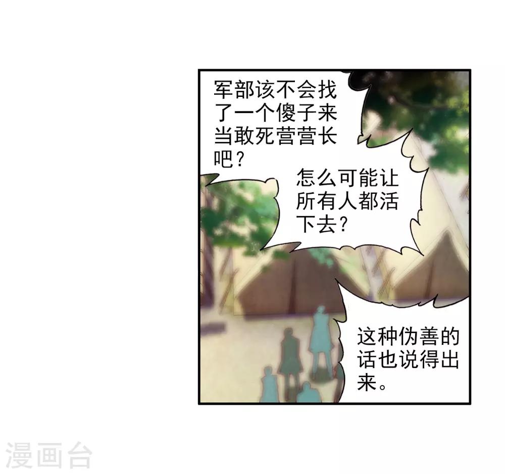 赤凰传奇 - 第99话 吃饱才能认真训练这是硬道理(1/2) - 6