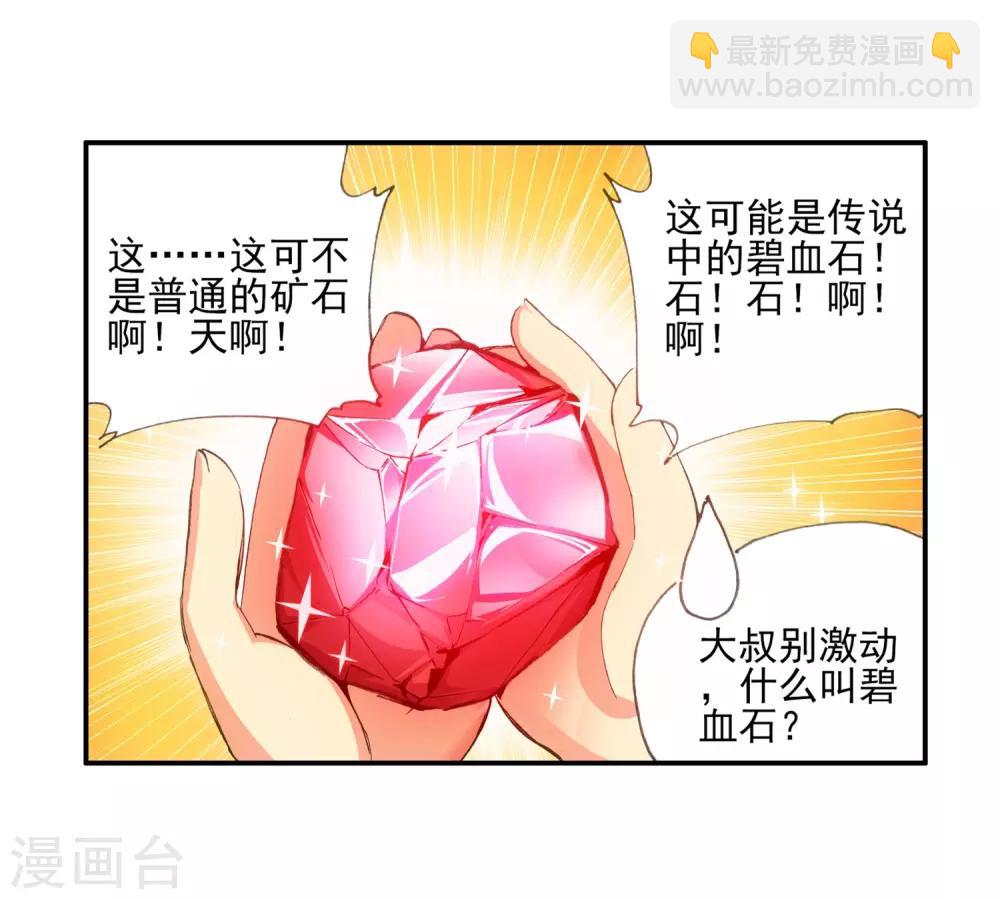 赤凰傳奇 - 第11話 絕大部分時候人品纔是主角的第一身份象徵(1/2) - 2