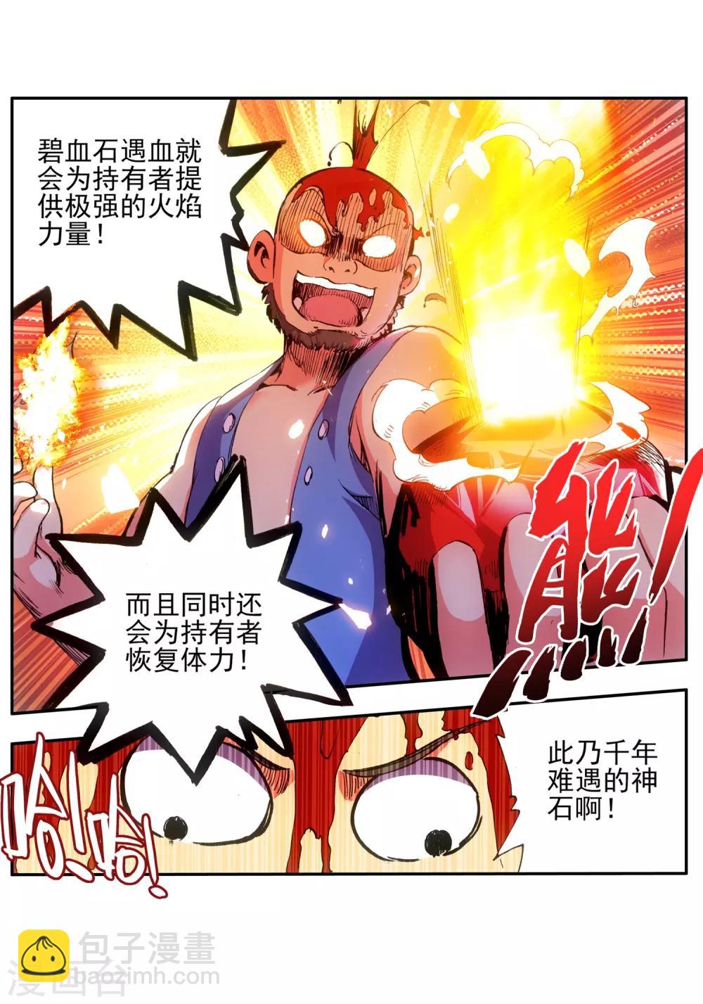 赤凰傳奇 - 第11話 絕大部分時候人品纔是主角的第一身份象徵(1/2) - 6